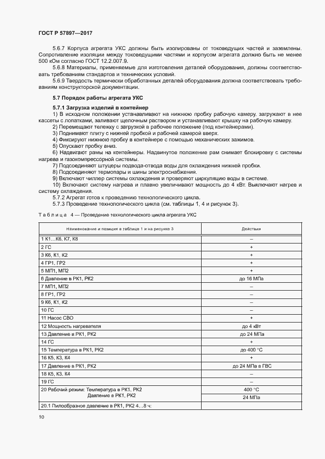 Страница 13 ГОСТ Р 57897-2017