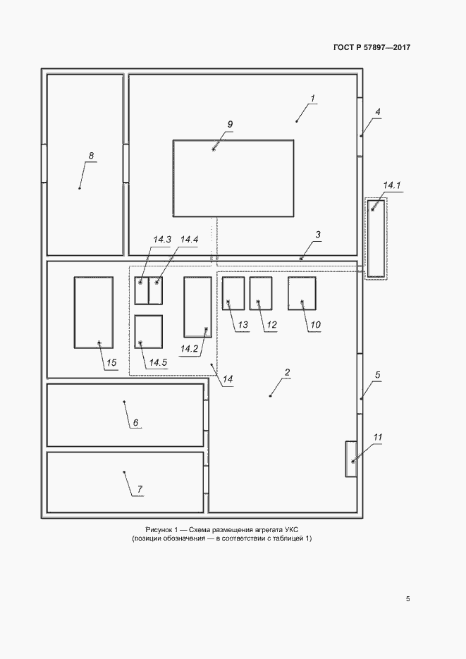 Страница 8 ГОСТ Р 57897-2017