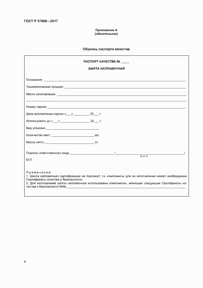 Страница 9 ГОСТ Р 57898-2017