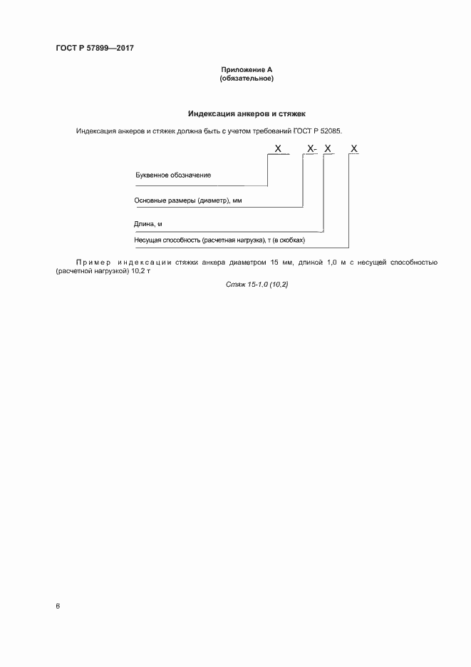 Страница 9 ГОСТ Р 57899-2017