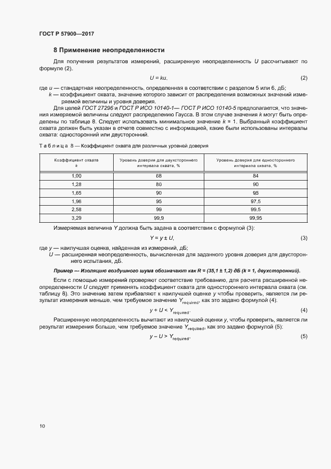 Страница 15 ГОСТ Р 57900-2017