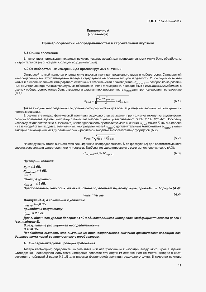 Страница 16 ГОСТ Р 57900-2017