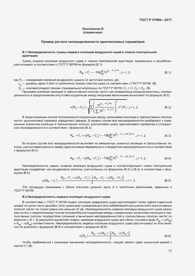 Страница 18 ГОСТ Р 57900-2017