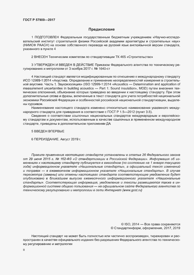 Страница 2 ГОСТ Р 57900-2017