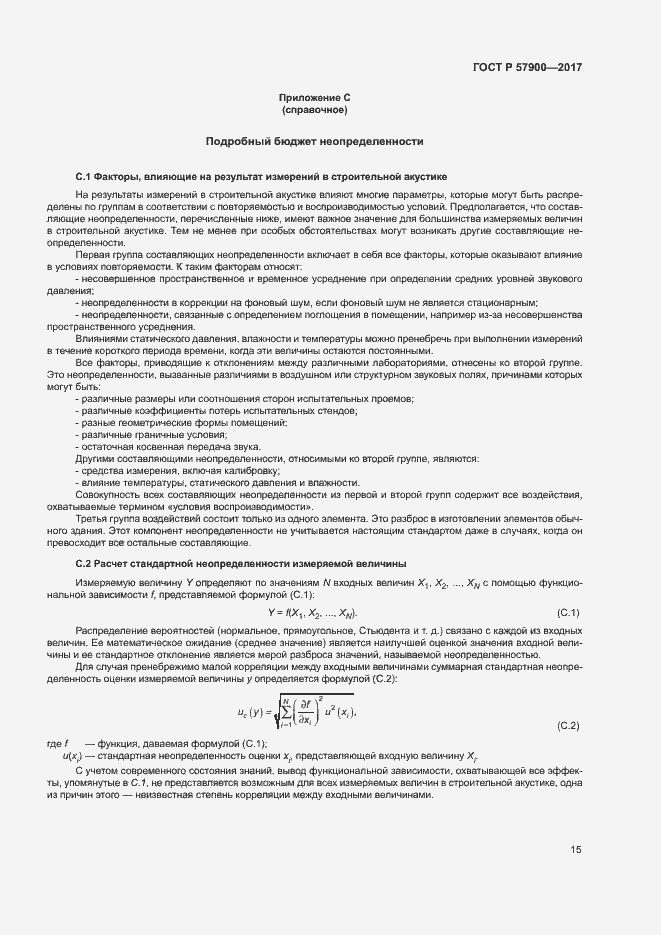 Страница 20 ГОСТ Р 57900-2017