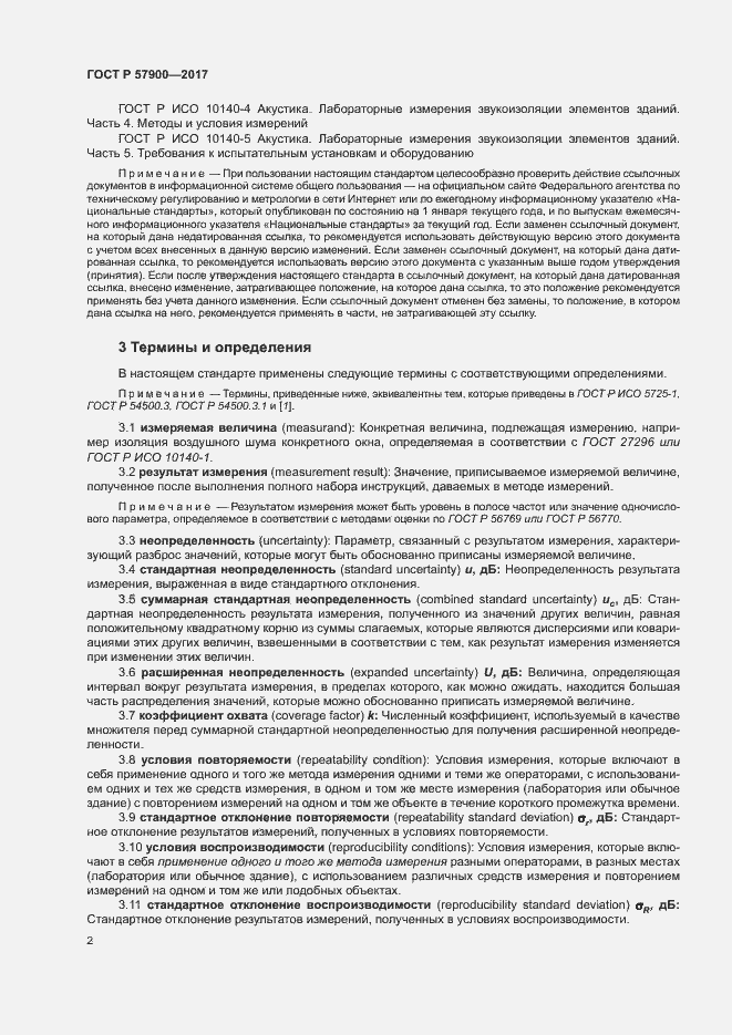 Страница 7 ГОСТ Р 57900-2017
