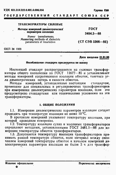 Страница 1 ГОСТ 3484.3-88