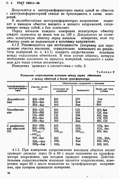 Страница 4 ГОСТ 3484.3-88