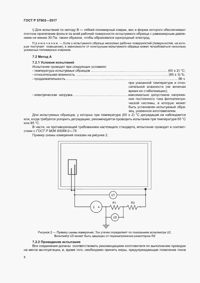 Страница 11 ГОСТ Р 57902-2017