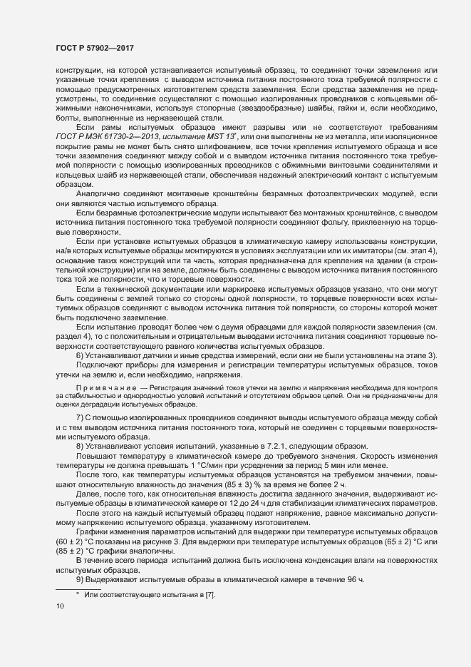 Страница 13 ГОСТ Р 57902-2017