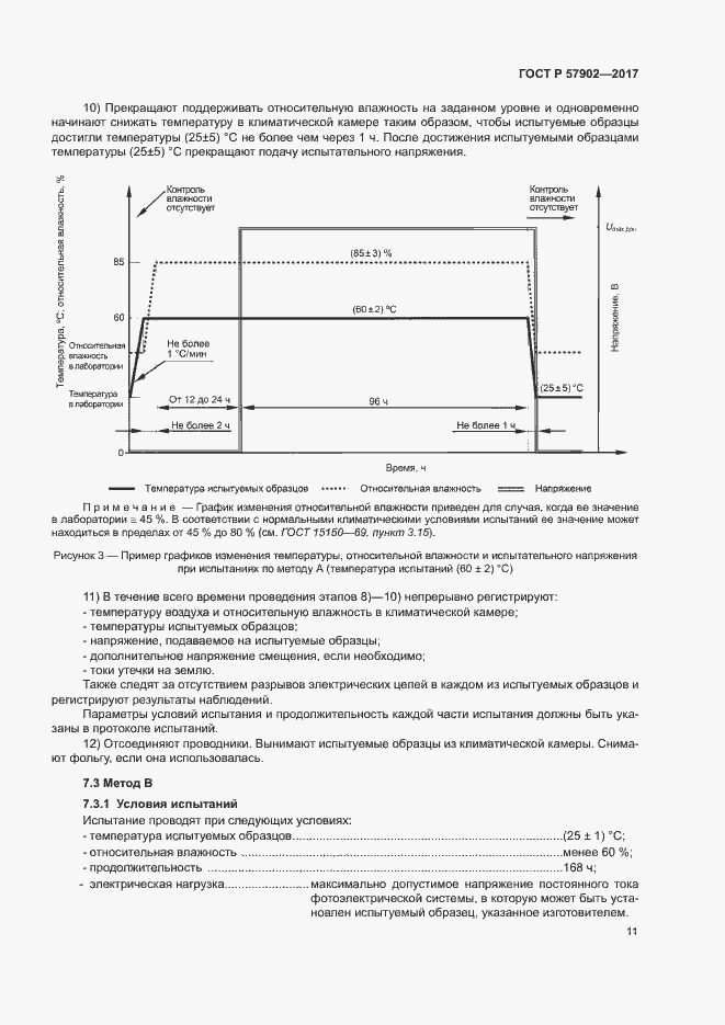Страница 14 ГОСТ Р 57902-2017
