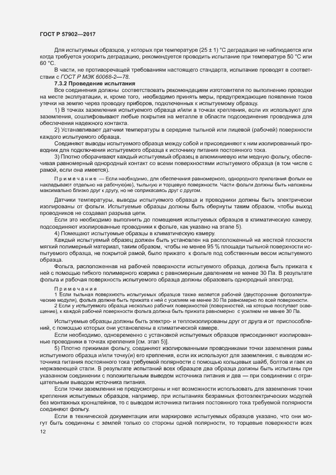 Страница 15 ГОСТ Р 57902-2017