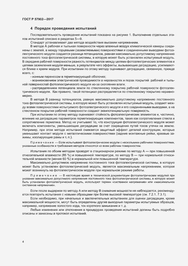 Страница 7 ГОСТ Р 57902-2017