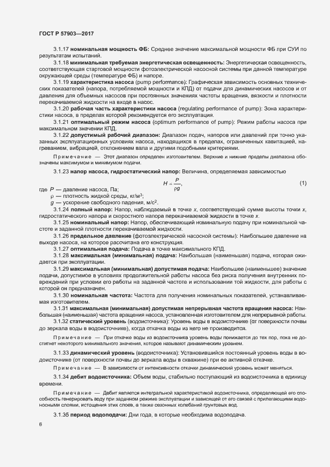 Страница 10 ГОСТ Р 57903-2017