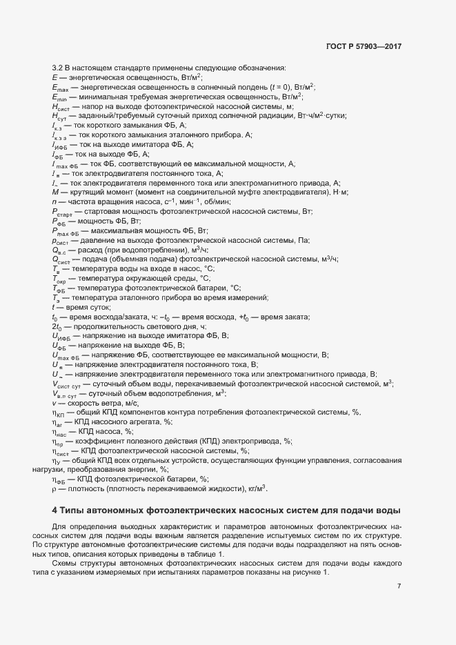 Страница 11 ГОСТ Р 57903-2017