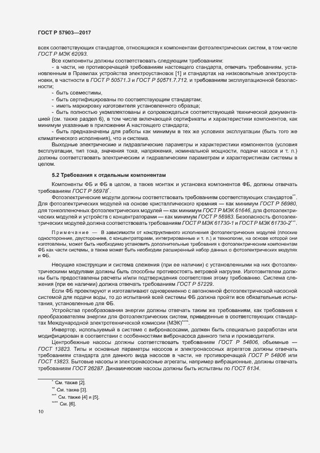 Страница 14 ГОСТ Р 57903-2017