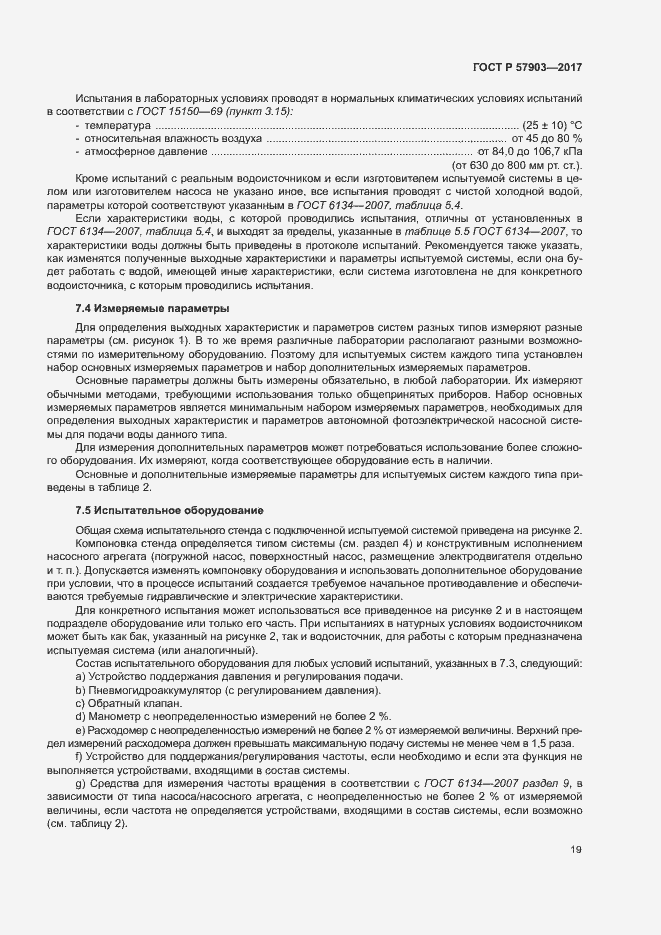 Страница 23 ГОСТ Р 57903-2017