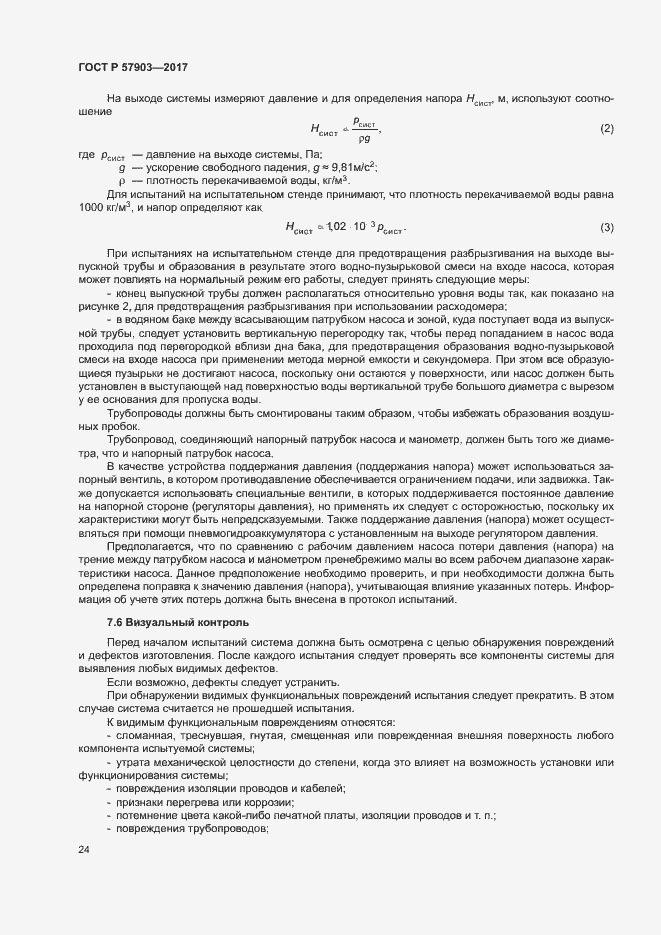 Страница 28 ГОСТ Р 57903-2017