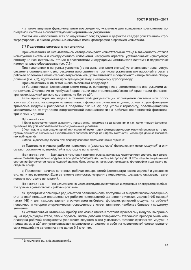 Страница 29 ГОСТ Р 57903-2017