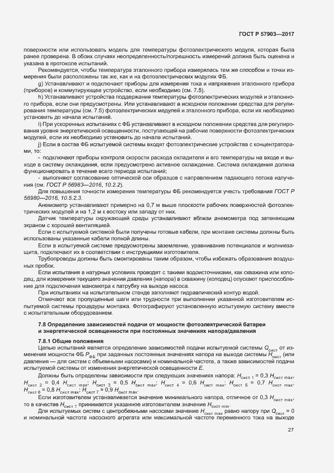 Страница 31 ГОСТ Р 57903-2017