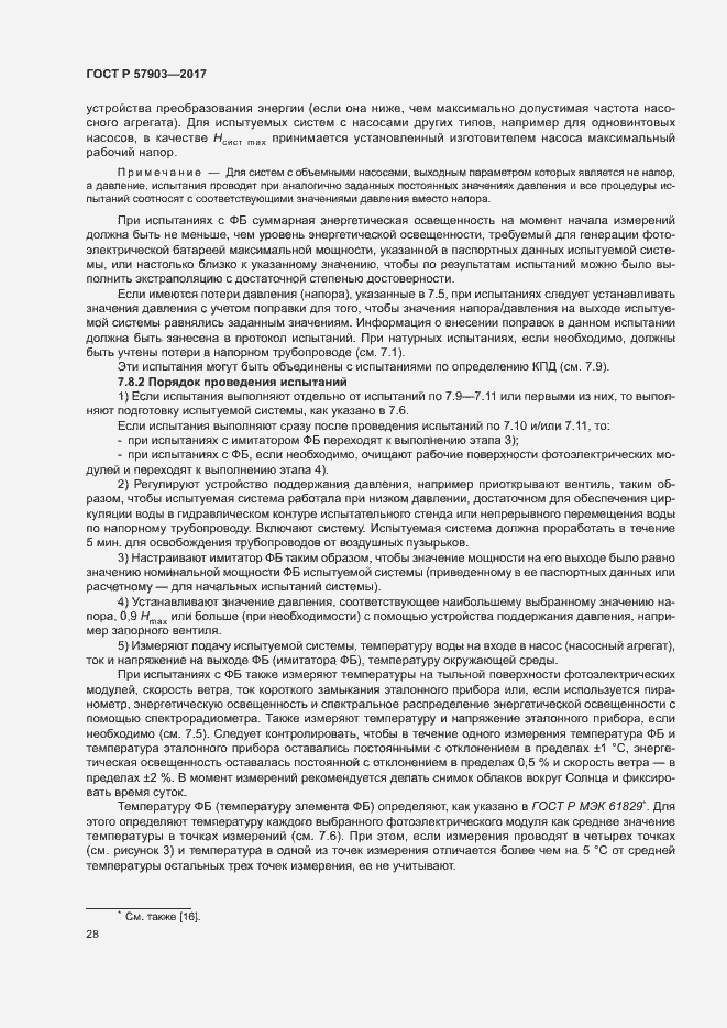 Страница 32 ГОСТ Р 57903-2017