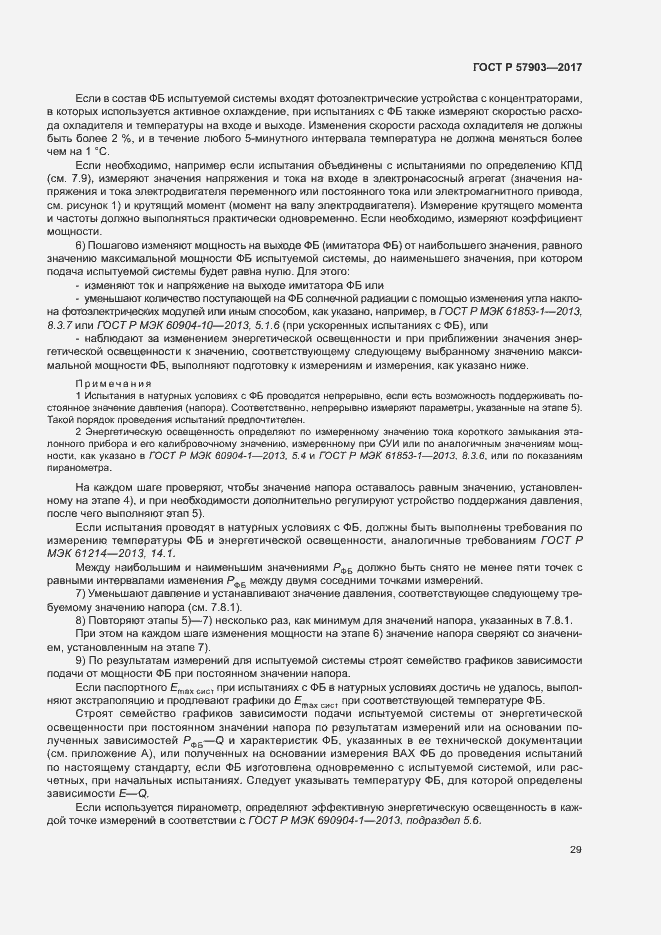 Страница 33 ГОСТ Р 57903-2017