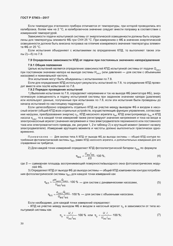 Страница 34 ГОСТ Р 57903-2017