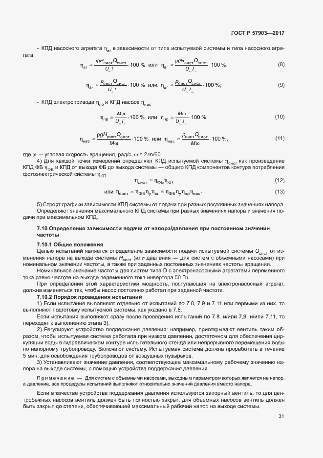 Страница 35 ГОСТ Р 57903-2017