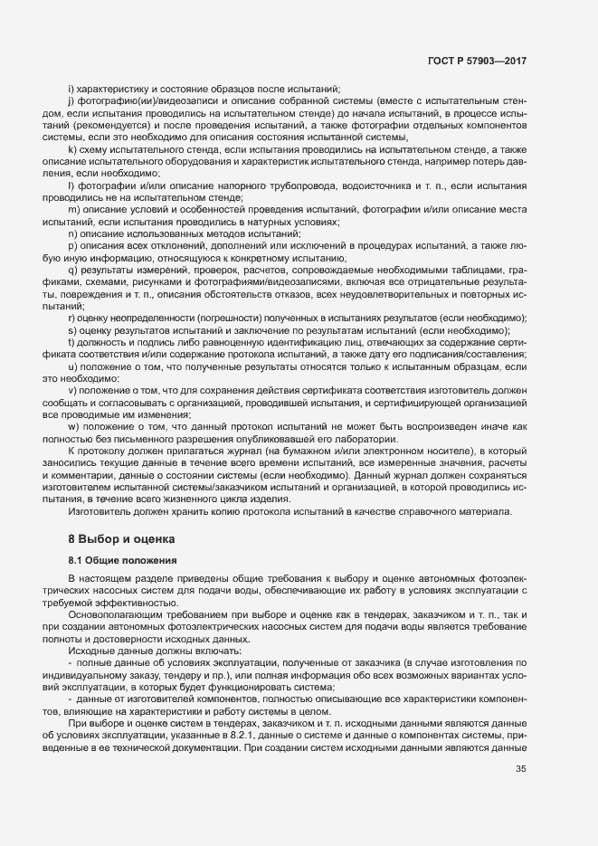 Страница 39 ГОСТ Р 57903-2017