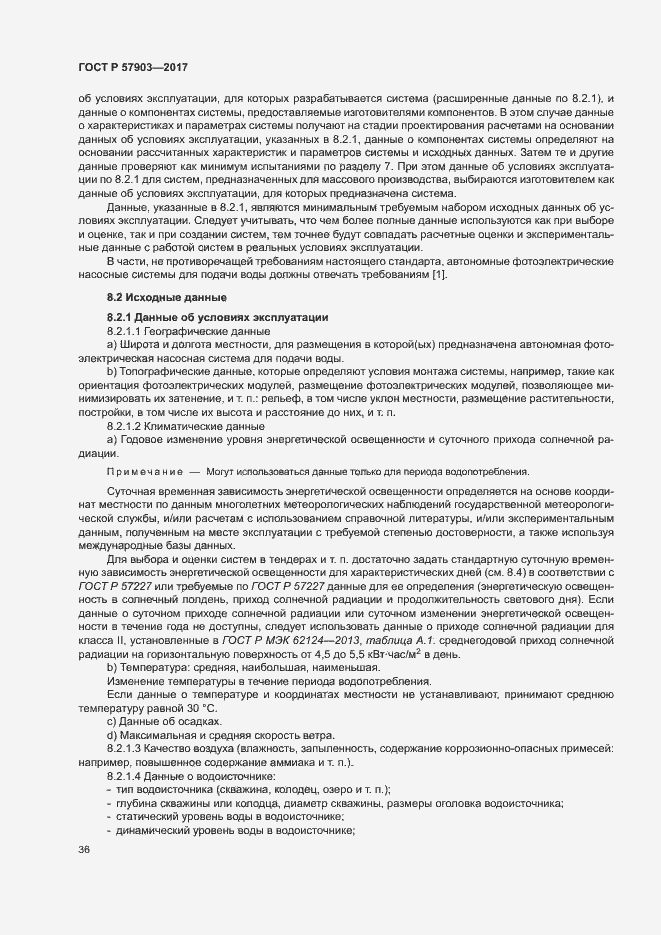 Страница 40 ГОСТ Р 57903-2017