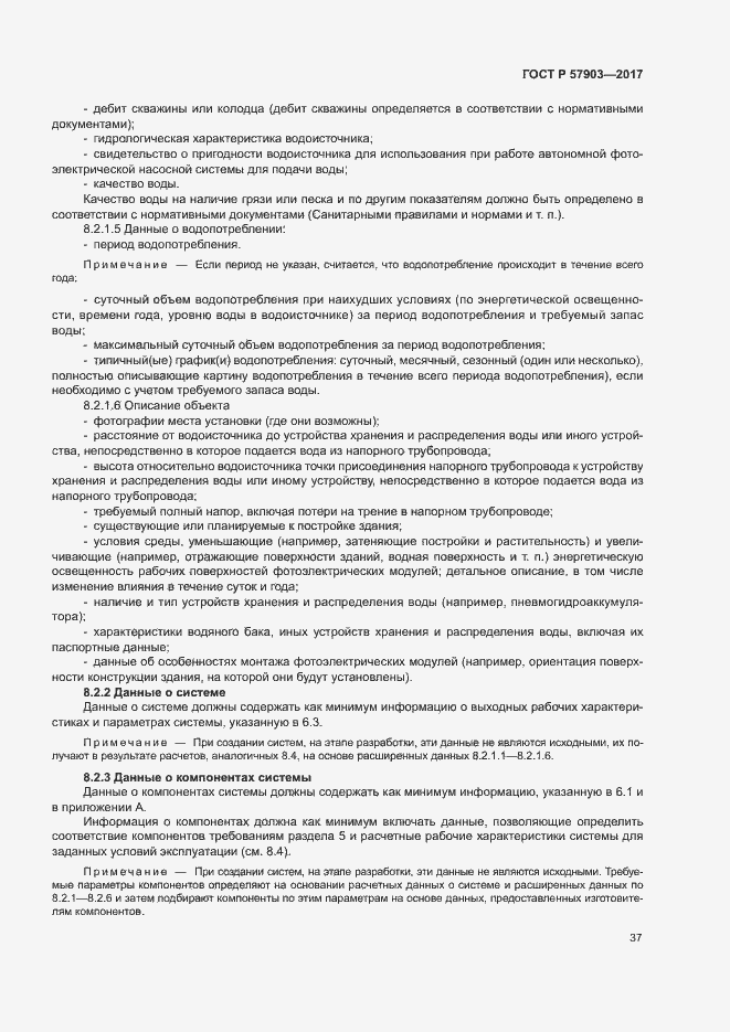 Страница 41 ГОСТ Р 57903-2017