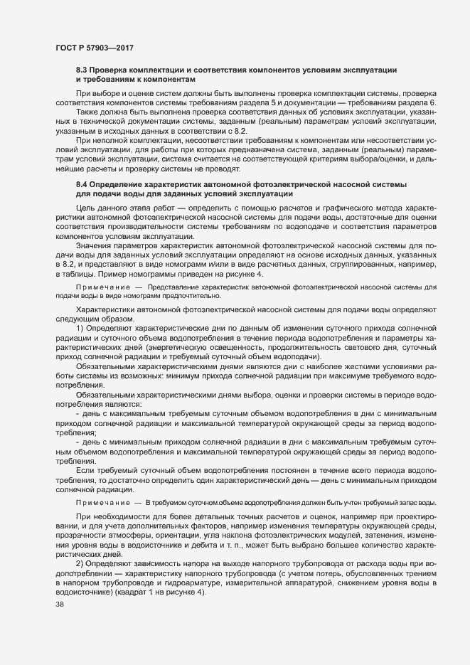 Страница 42 ГОСТ Р 57903-2017