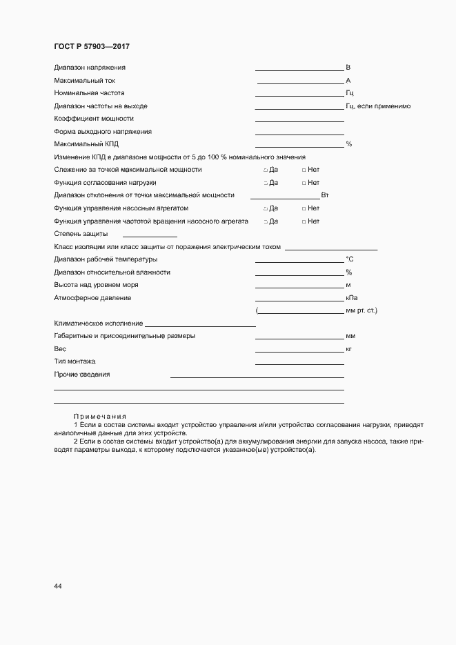 Страница 48 ГОСТ Р 57903-2017