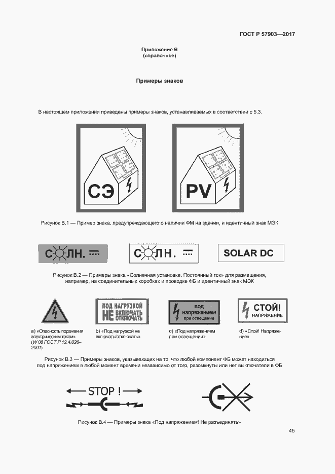 Страница 49 ГОСТ Р 57903-2017