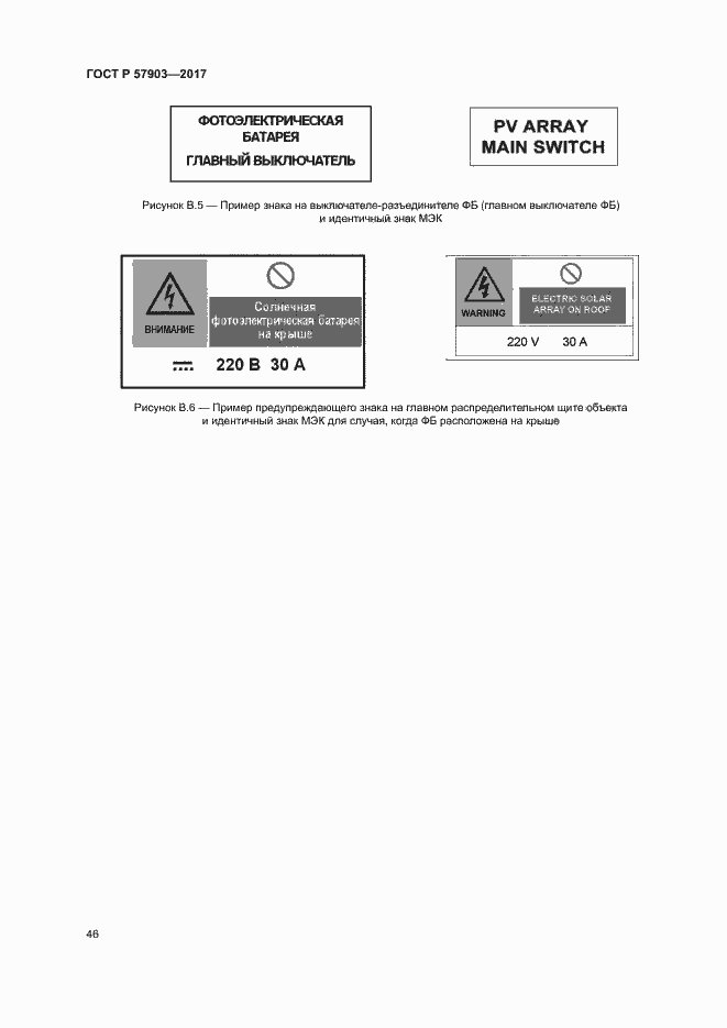 Страница 50 ГОСТ Р 57903-2017