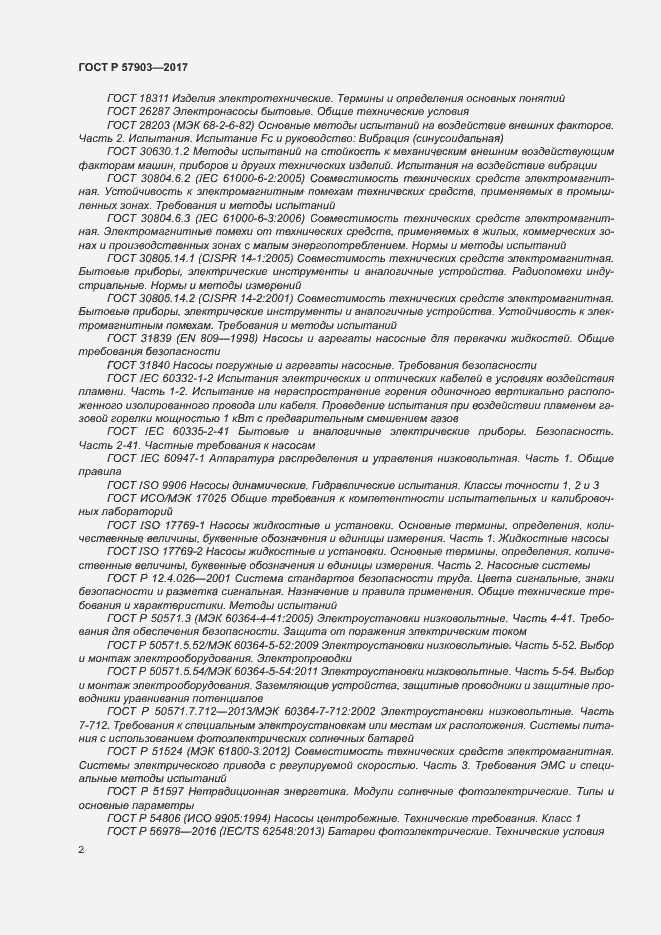 Страница 6 ГОСТ Р 57903-2017