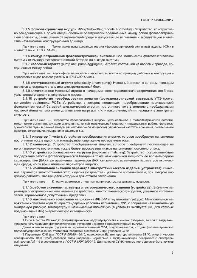 Страница 9 ГОСТ Р 57903-2017