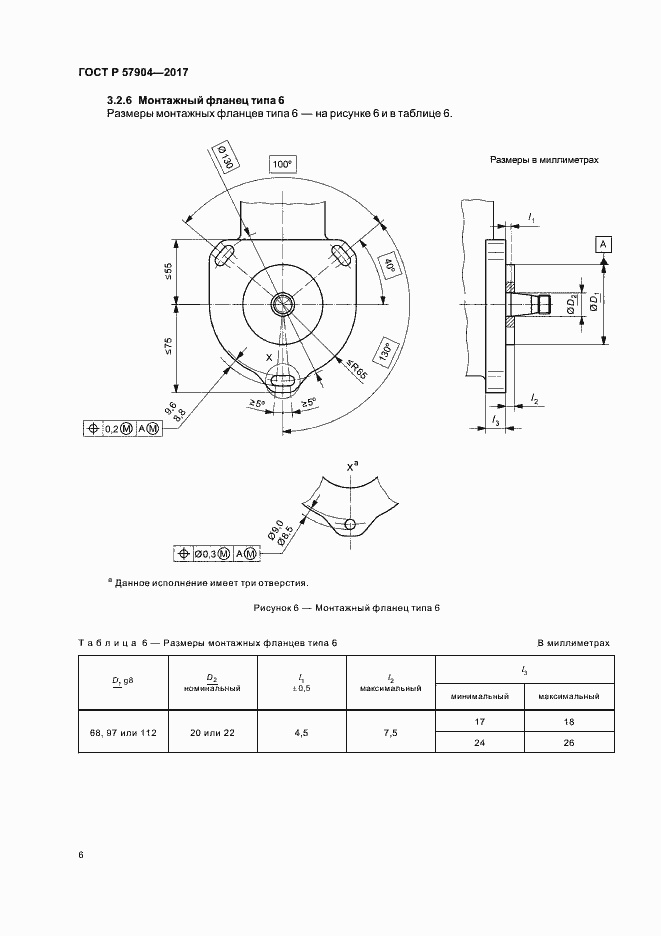 Страница 10 ГОСТ Р 57904-2017
