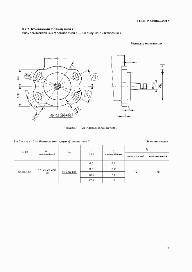 Страница 11 ГОСТ Р 57904-2017