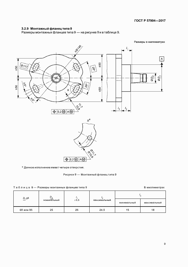 Страница 13 ГОСТ Р 57904-2017
