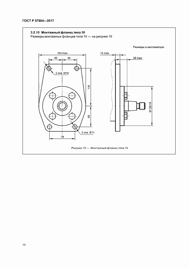Страница 14 ГОСТ Р 57904-2017