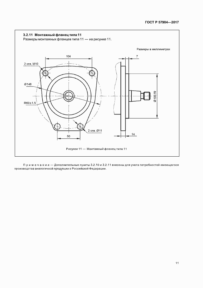 Страница 15 ГОСТ Р 57904-2017
