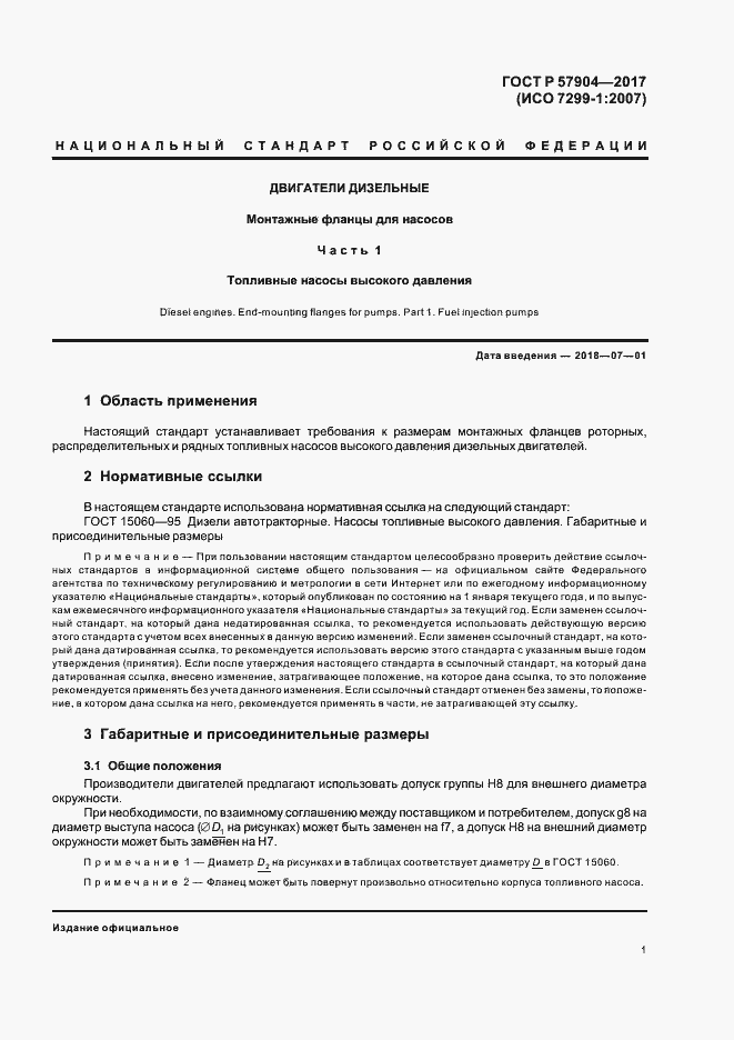 Страница 5 ГОСТ Р 57904-2017