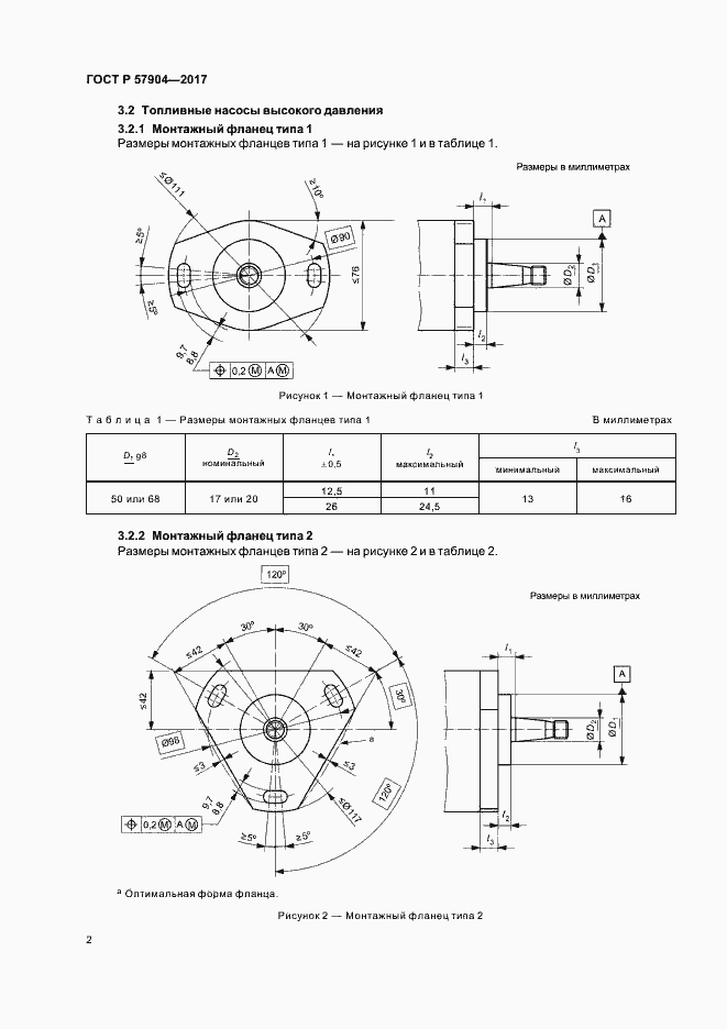 Страница 6 ГОСТ Р 57904-2017
