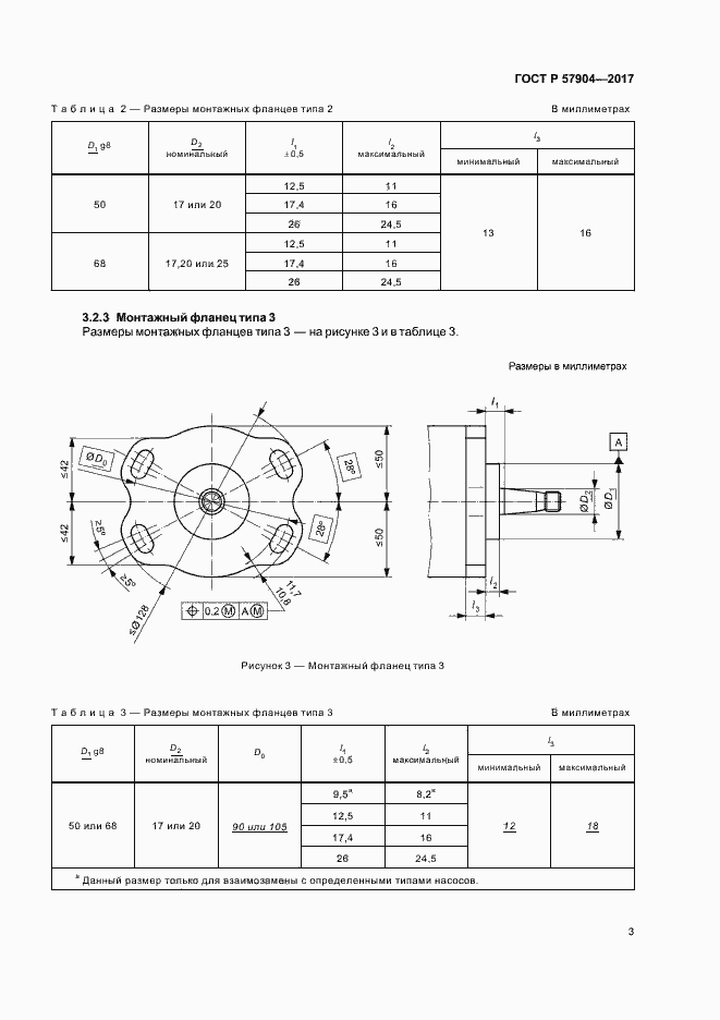 Страница 7 ГОСТ Р 57904-2017
