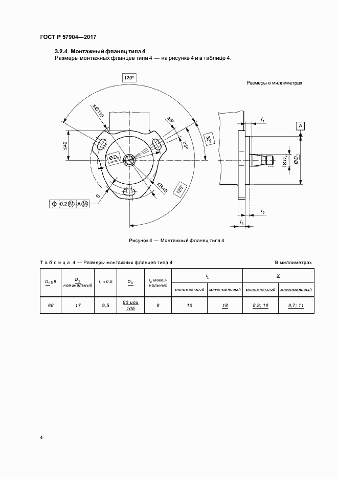 Страница 8 ГОСТ Р 57904-2017