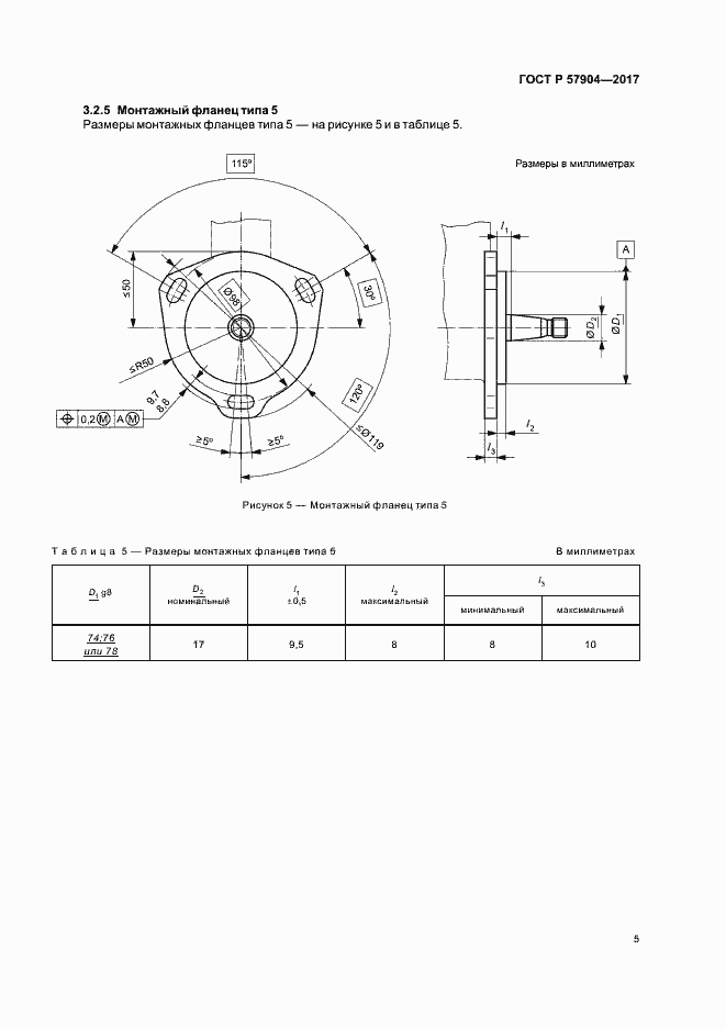 Страница 9 ГОСТ Р 57904-2017
