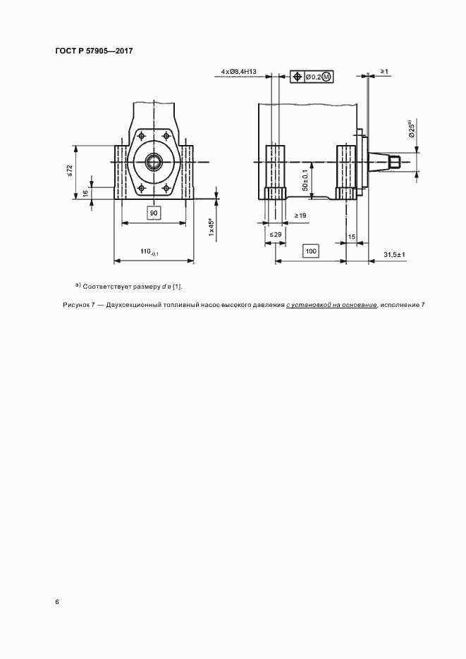 Страница 10 ГОСТ Р 57905-2017