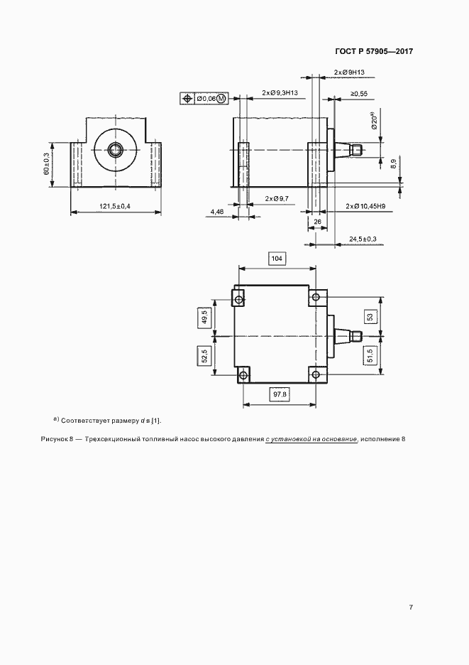 Страница 11 ГОСТ Р 57905-2017