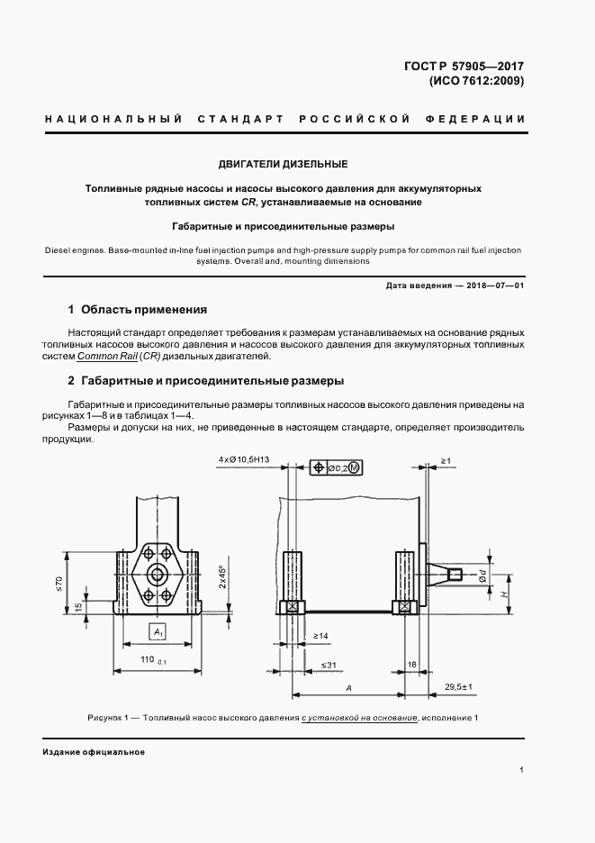 Страница 5 ГОСТ Р 57905-2017